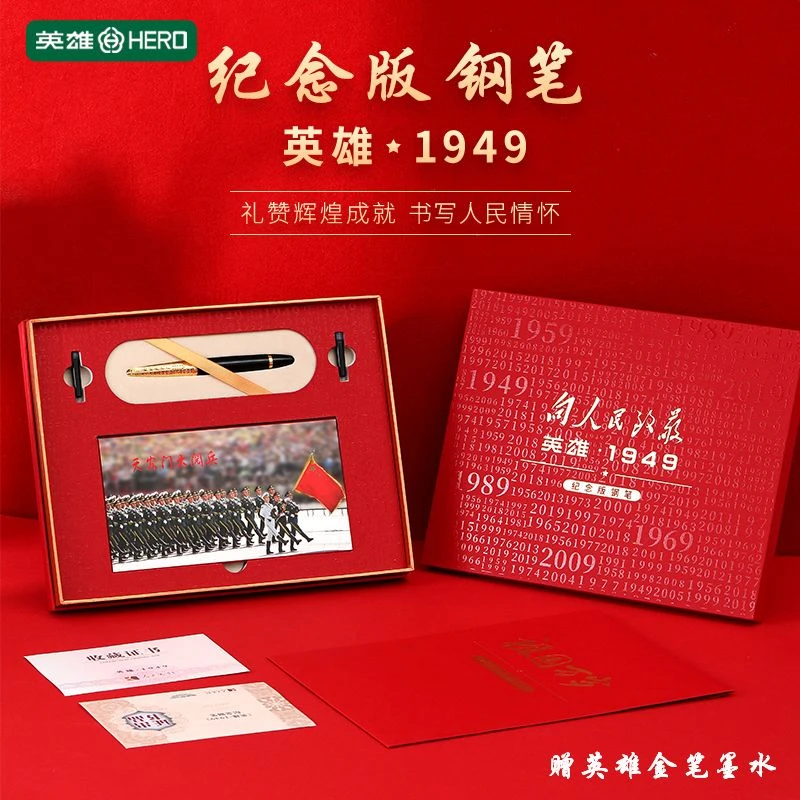 英雄钢笔人民文创1949纪念版钢笔70周年怀旧人民日报社商务送礼物