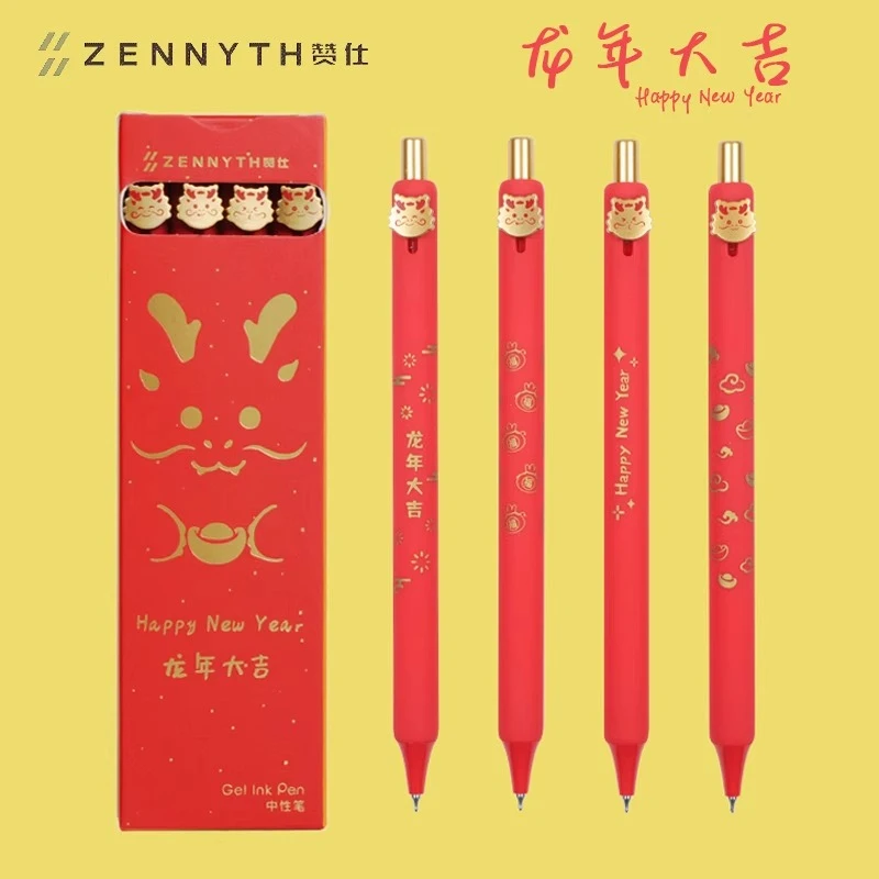 赞仕龙年大吉限定按动中性笔0.5黑色笔学生用顺滑刷题笔新年礼品