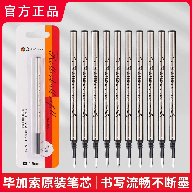 包邮毕加索签字笔通用笔芯5支正品0.5mm纯黑色水笔0.7mm中性笔螺