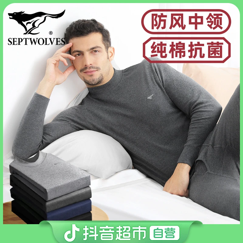 七匹狼纯棉保暖内衣套装男抗菌打底衫t1套全棉秋衣秋裤中领防风衣