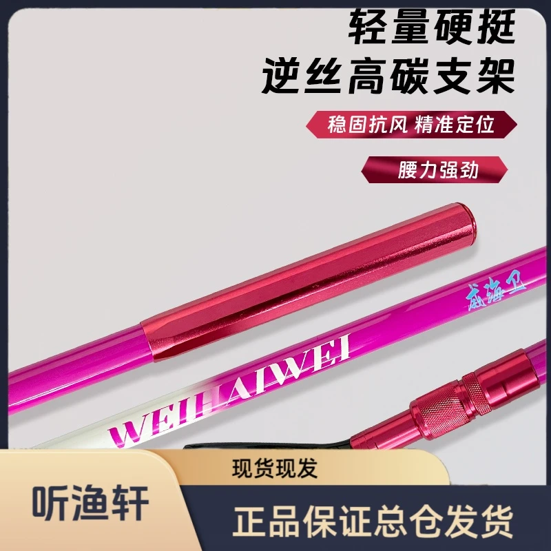 听渔轩威海卫粉色高碳炮台支架钓鱼炮台支架鱼竿支架支架碳素