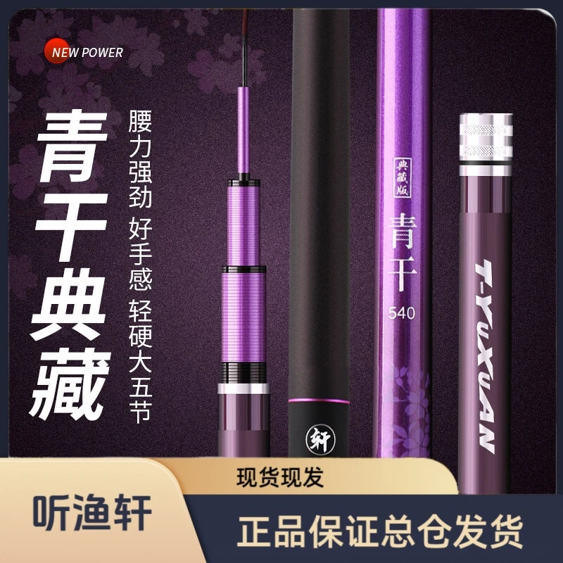 听渔轩[青干典藏]鱼竿手竿鲫鱼竿台钓竿鲫鲤综合竿手杆钓鱼竿碳