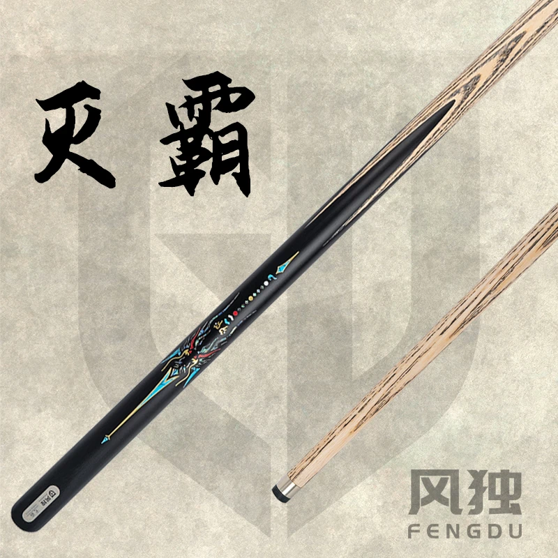 风独【灭霸】中式通体品牌台球杆职业打感小头杆手工原木白蜡木一体