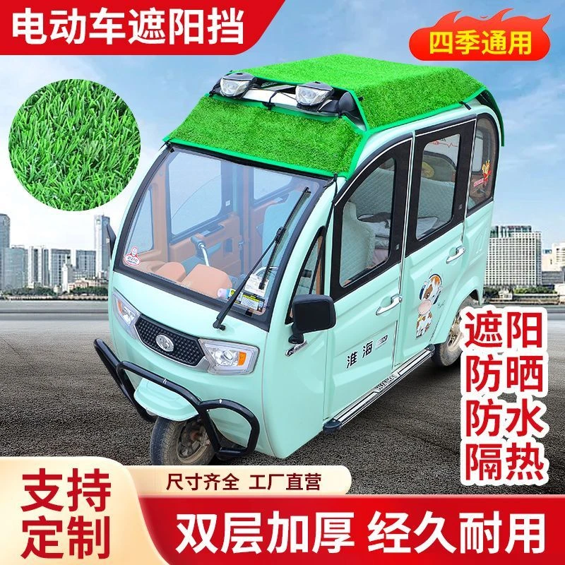 电动四轮车防晒隔热草坪三轮车顶棚防尘罩夏季加厚防雨铝箔膜通用