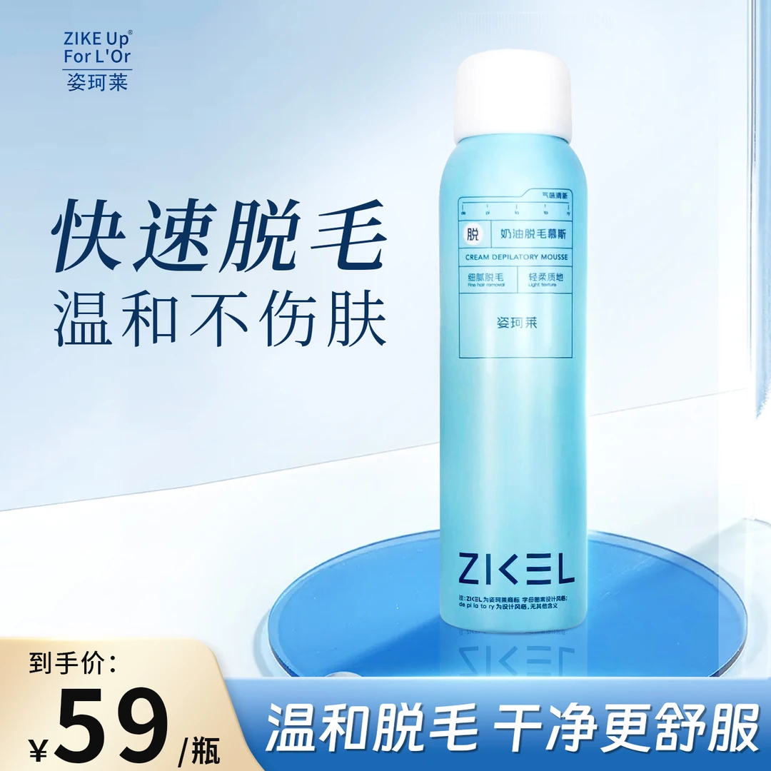 姿珂莱奶油脱毛慕斯温和细腻轻柔不留黑顺滑0痛感快速脱毛易冲洗