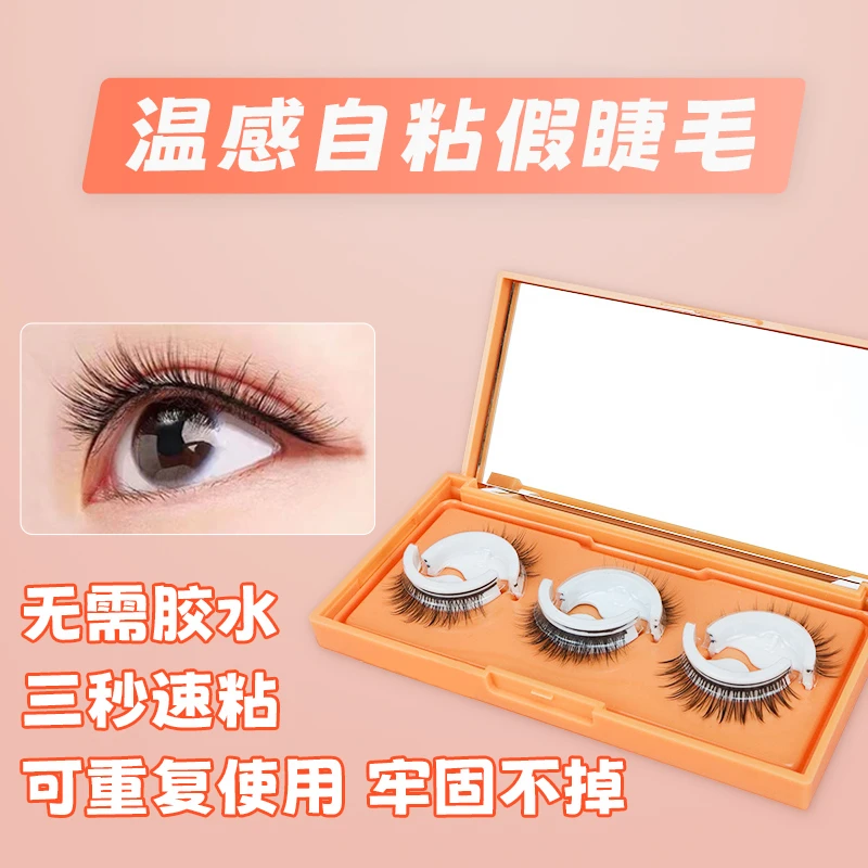 【直播热卖 新疆包邮】无需胶水 重复使用 自然仿真 柔软舒适套装