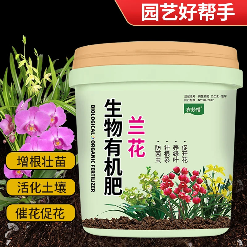 兰花专用肥颗粒缓释型肥增根壮苗促花期四季通用防板结生物有机肥