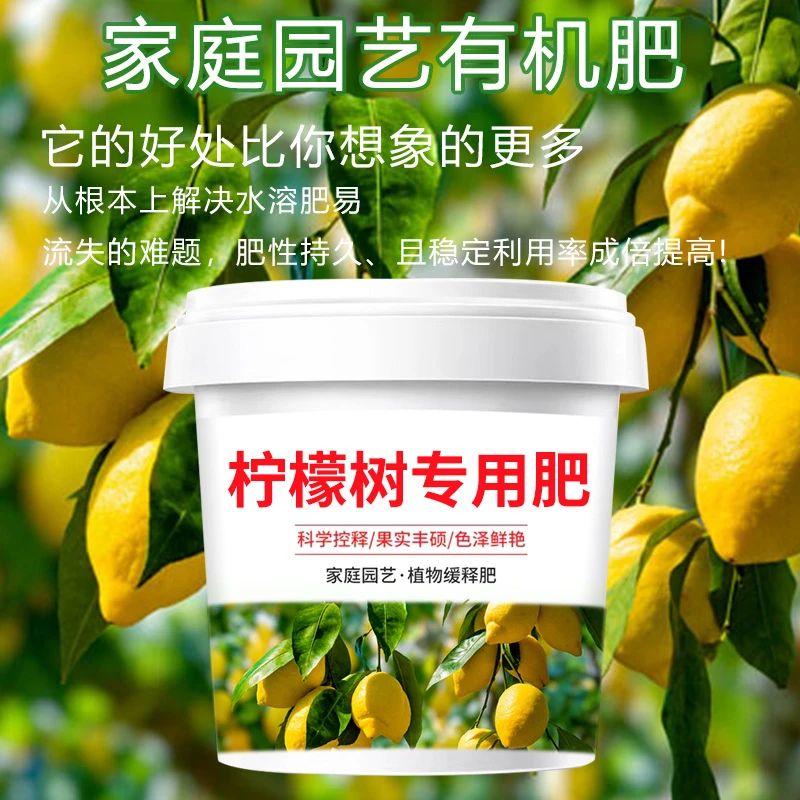 柠檬树专用肥柠檬树复合肥促开花结果盆栽果树适用水果专用颗粒肥