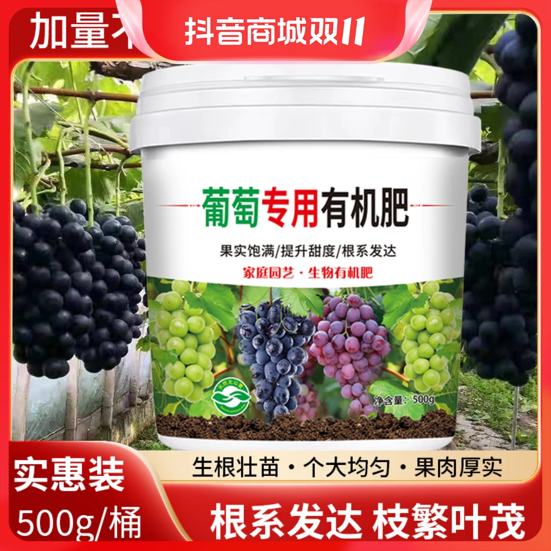 葡萄专用有机肥促生长果肉厚实饱满不伤根复合肥颗粒缓释营养肥料