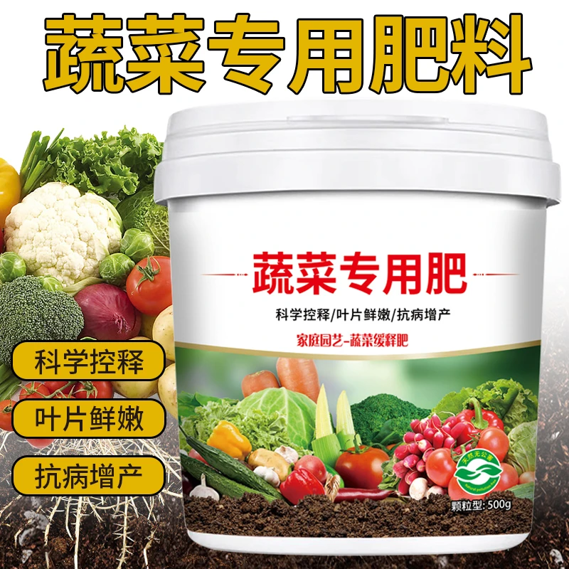 有机绿色蔬菜专用肥料水溶型颗粒缓释营养肥叶片鲜嫩抗病增产肥料
