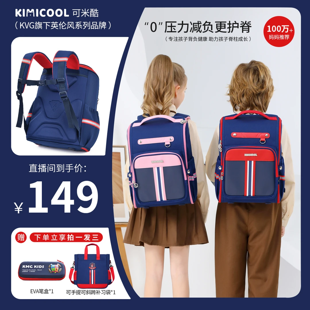 KIMICOOL学生护脊减负书包小学初中适用 小学生儿童轻便双肩包