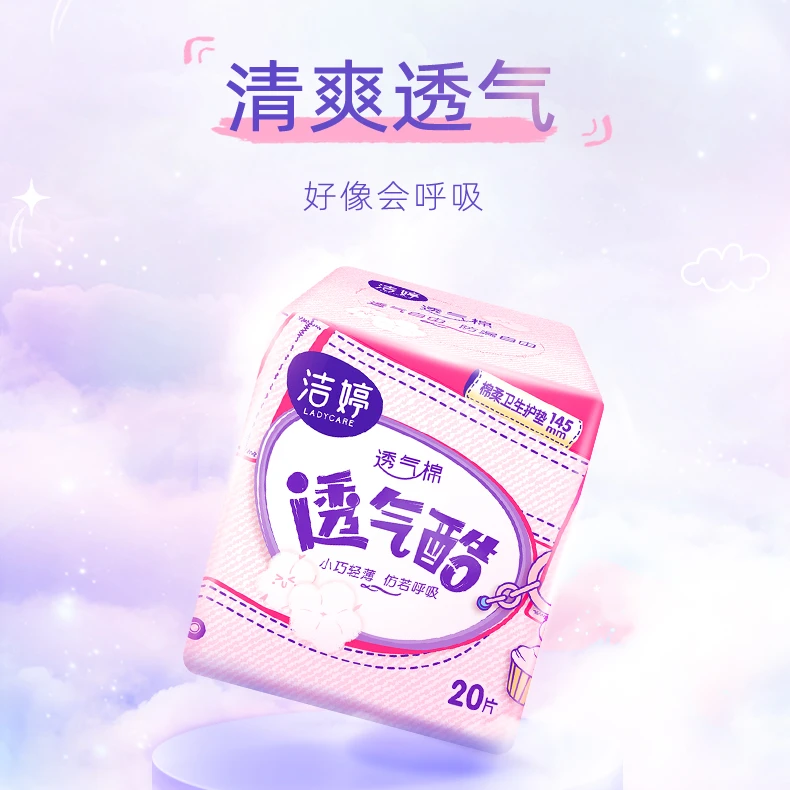 量少日用护垫80片】洁婷卫生巾透气超薄棉柔瞬吸防漏小巧姨妈巾