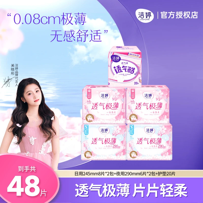 洁婷透气极薄卫生巾防漏姨妈巾棉柔亲肤无感官方正品推荐组合装
