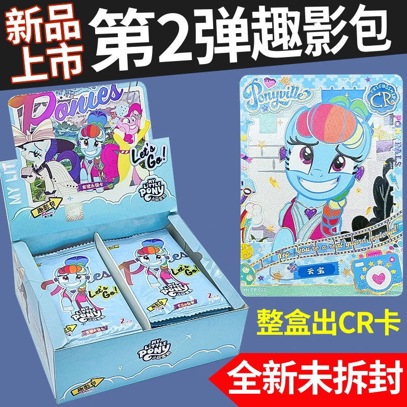 【幸运点盒】小马宝莉【第2弹趣影包】收藏卡正版卡牌盲盒（代拆）