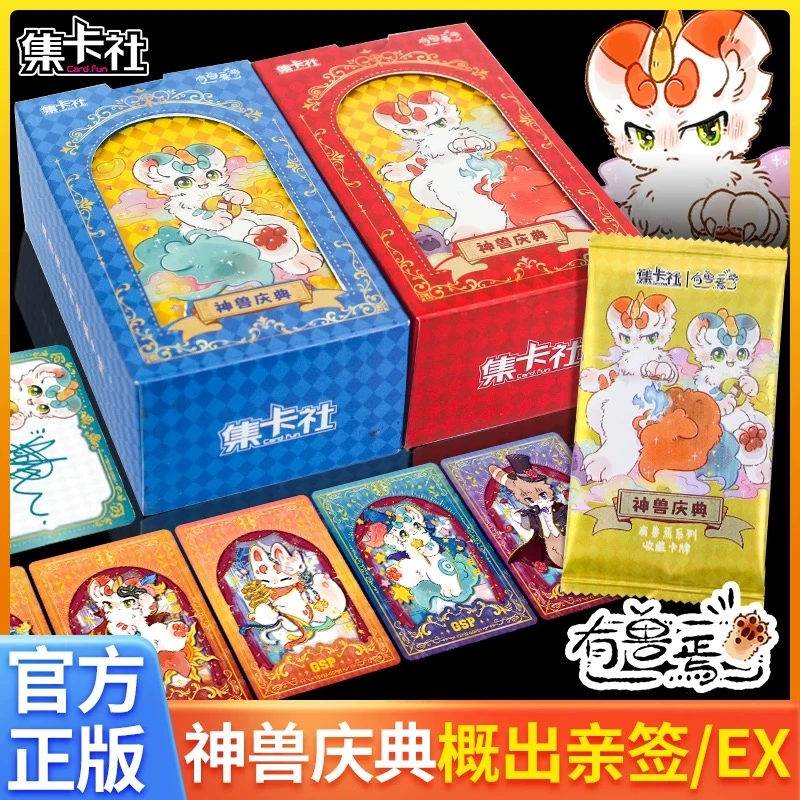 【拆盒】集卡社有兽焉系列收藏卡牌神兽庆典卡片第2弹（1盒10包）