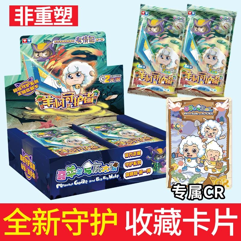 新品奥迪双钻喜羊羊与灰太狼之友情包收藏卡片周边纪念卡牌