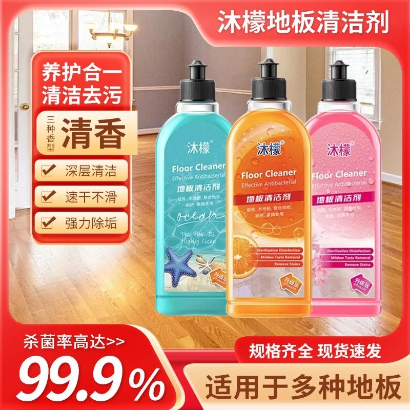 【一瓶多用】沐檬地板清洁剂液瓷砖木地板留香强效去污剂清洗剂养护