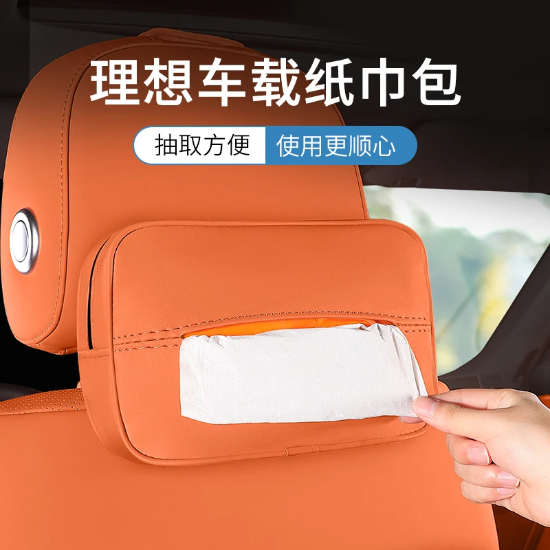 理想L7/L8/L9/one车载纸巾盒挂式高级感扶手箱纸抽盒包袋车用内饰