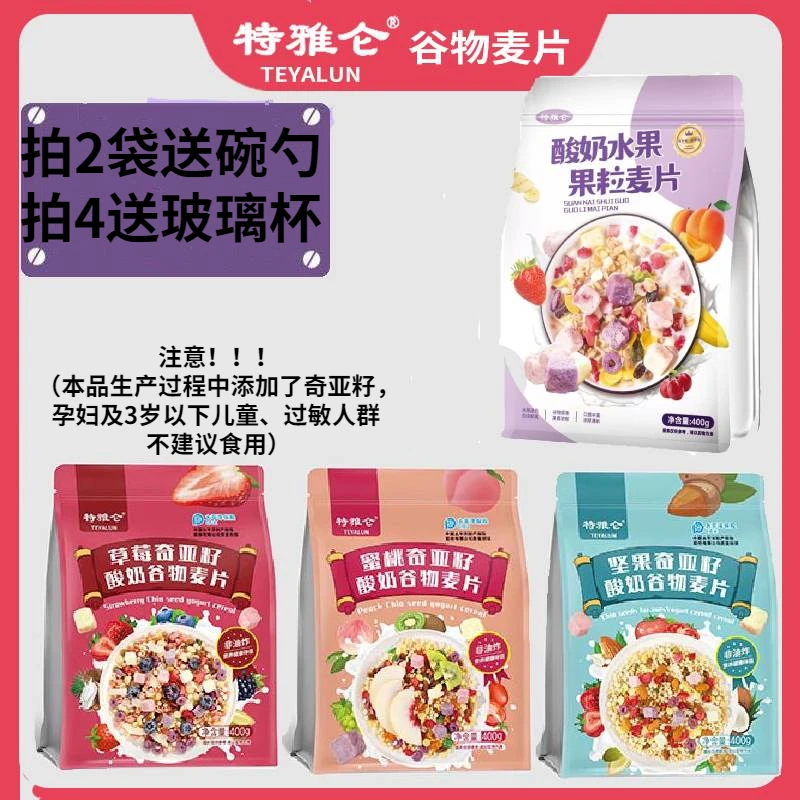 特雅仑400g水果麦片学生白领早餐草莓坚果用牛奶冲泡拍4送玻璃杯