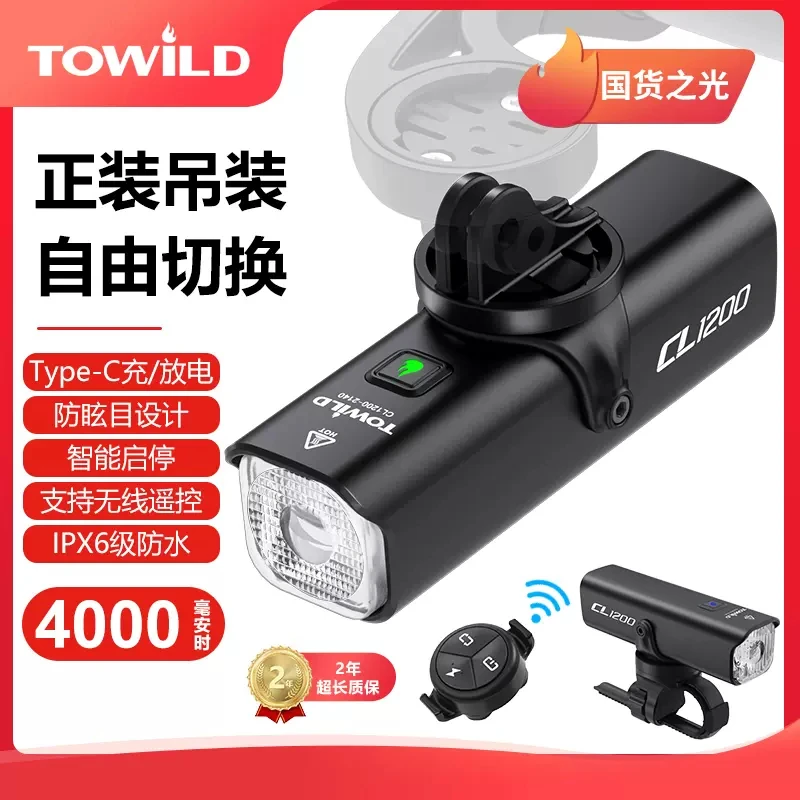 TOWILD 拓野 CL1200自行车夜骑灯山地公路车前灯超亮单车配件装备