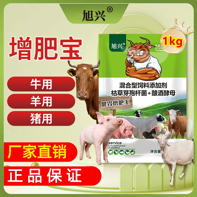 健胃增肥王猪牛羊快速催肥促生长节省饲料