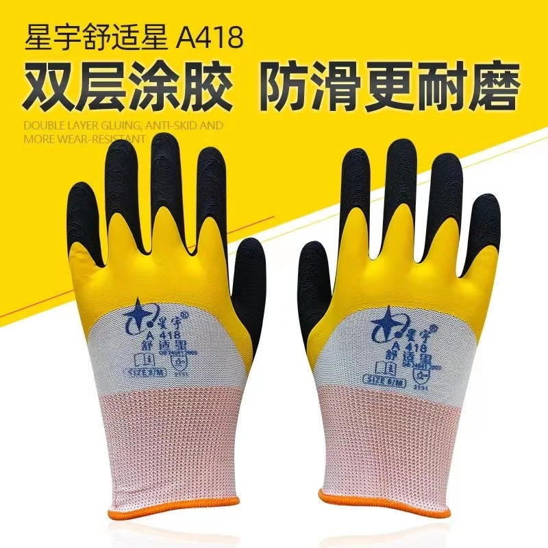 星宇A418劳保手套耐磨防滑浸胶透气柔软耐磨防滑工业农业户外工地