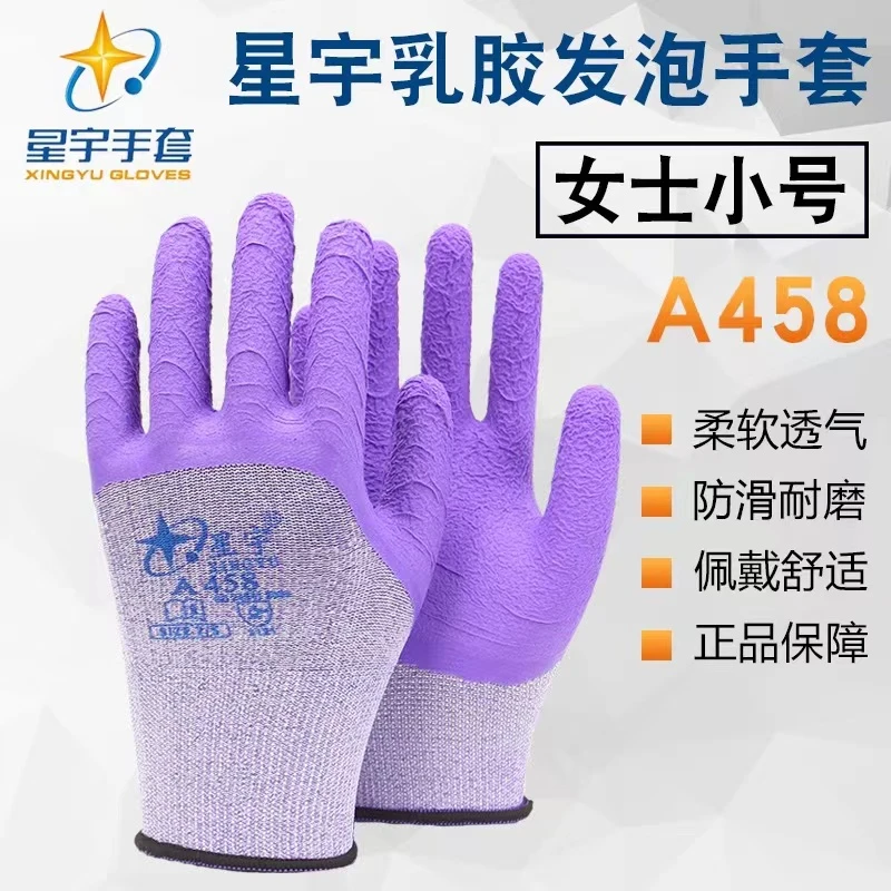 12双星宇A458女士小号手套劳保乳胶耐磨防护透气柔软户外工作工地