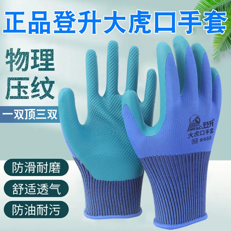 12双登升488透气手套工地防滑加厚劳保乳胶耐磨建筑工作劳动建筑