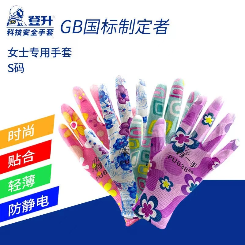 登升有一手花PU手套透气薄款防静电涂掌时尚女士防滑轻薄印花轻活