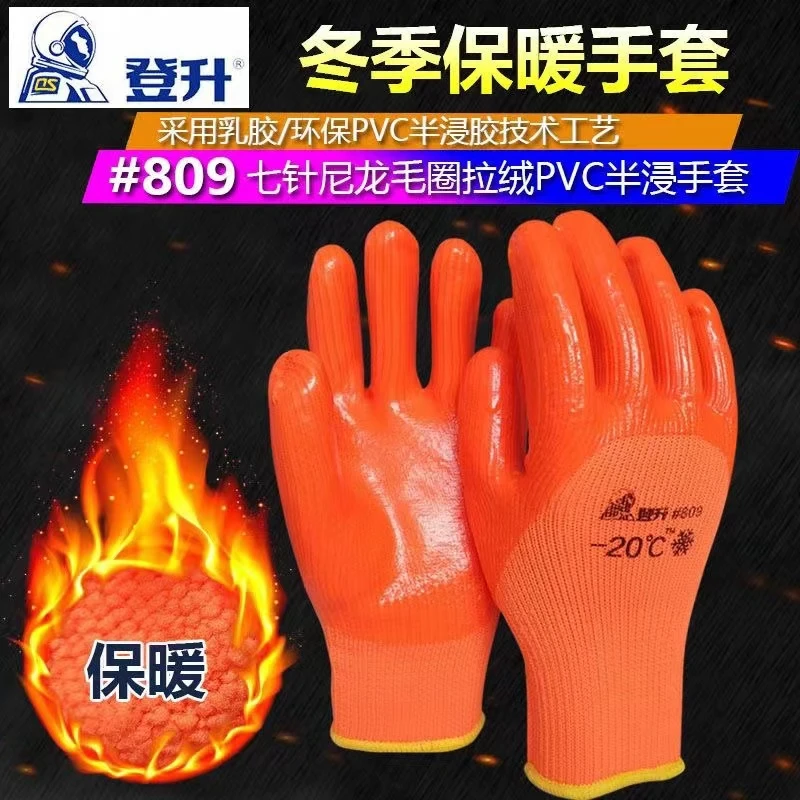 10双登升809浸胶耐油加厚保暖手套冬季防滑防冻耐磨工地户外工作