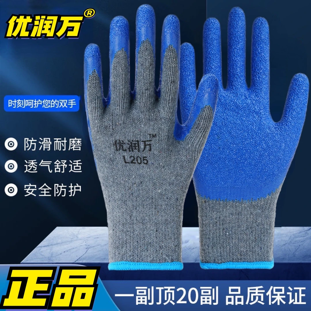 优润万L205劳保手套皱纹工业手套强耐磨耐用款舒适透气优质环保