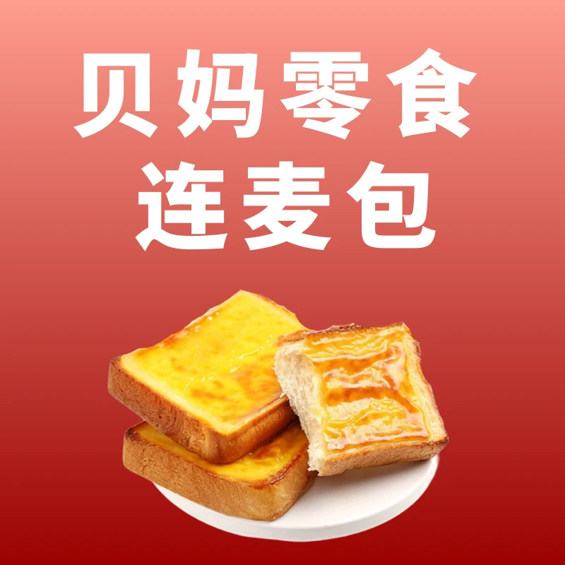 连麦零食起拍链接【要笔记选品后拍】糖果解馋办公室小零食