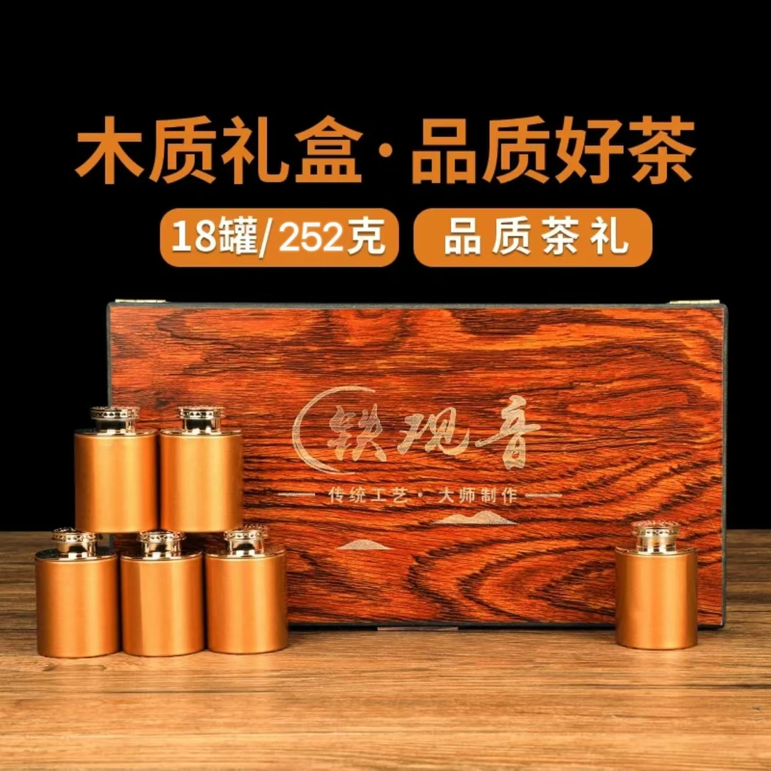 603+样品破损介意勿拍实木铁观音茶叶新茶中秋过节送长辈礼品