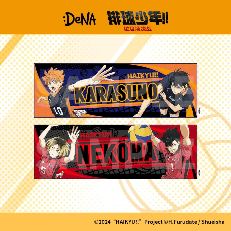 DeNA 排球少年!!垃圾场决战 应援毛巾乌野音驹正版授权