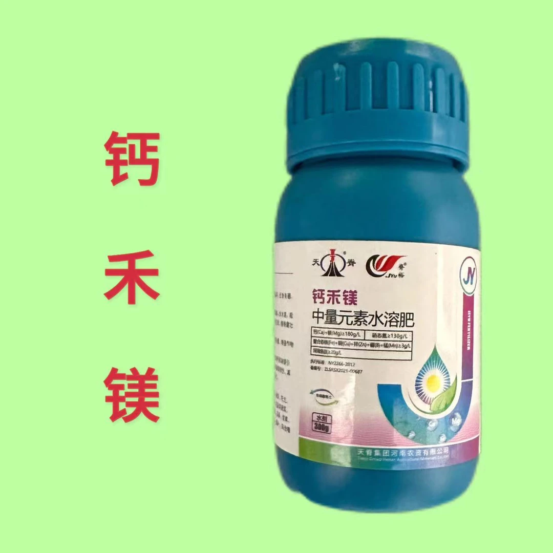 钙禾镁中量元素水溶肥营养全面生根提苗长效补钙改良生长