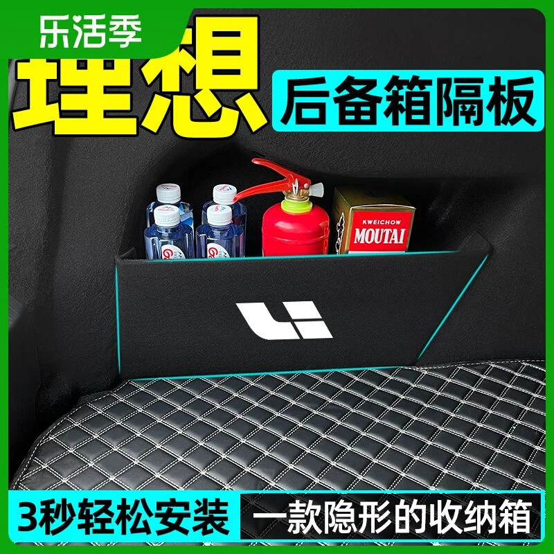 理想L8L9L7汽车ONE内饰改装专用配件大全后备箱隔板收纳箱储物盒