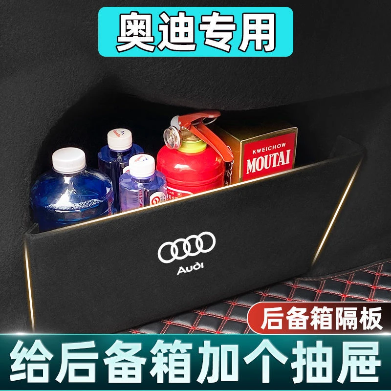 奥迪q2l/q3/q5Q7a4a6a8l汽车内饰装饰用品后备箱隔板储物箱收纳盒