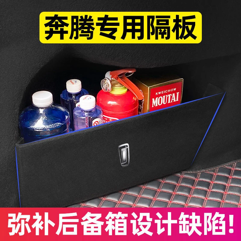 一汽奔腾B30B50B70汽车内饰改装件装饰专用品配件大全后备箱隔板