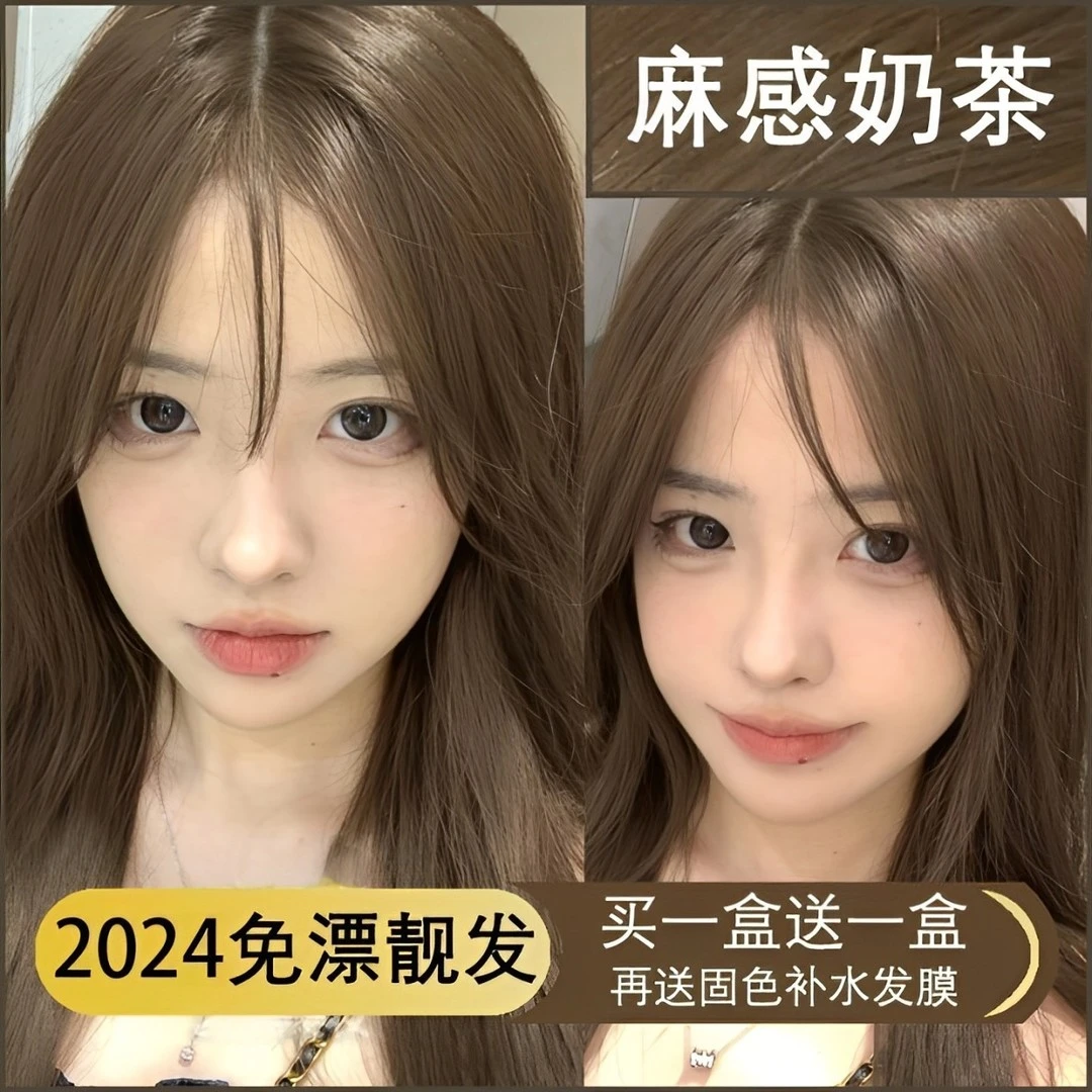 【买1送1】麻感奶茶色染发膏2024流行色推荐发色低调显白温和不伤发