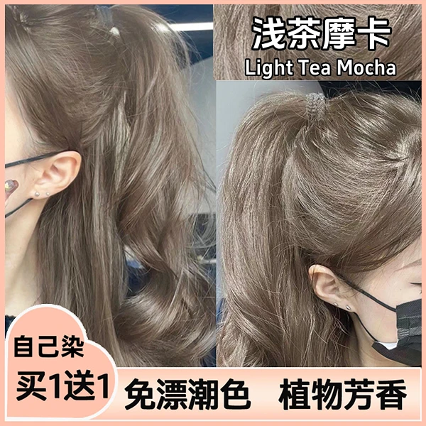 【买一送一】免漂浅茶摩卡染发膏植物流行色家用自己染黑茶栗棕爆款