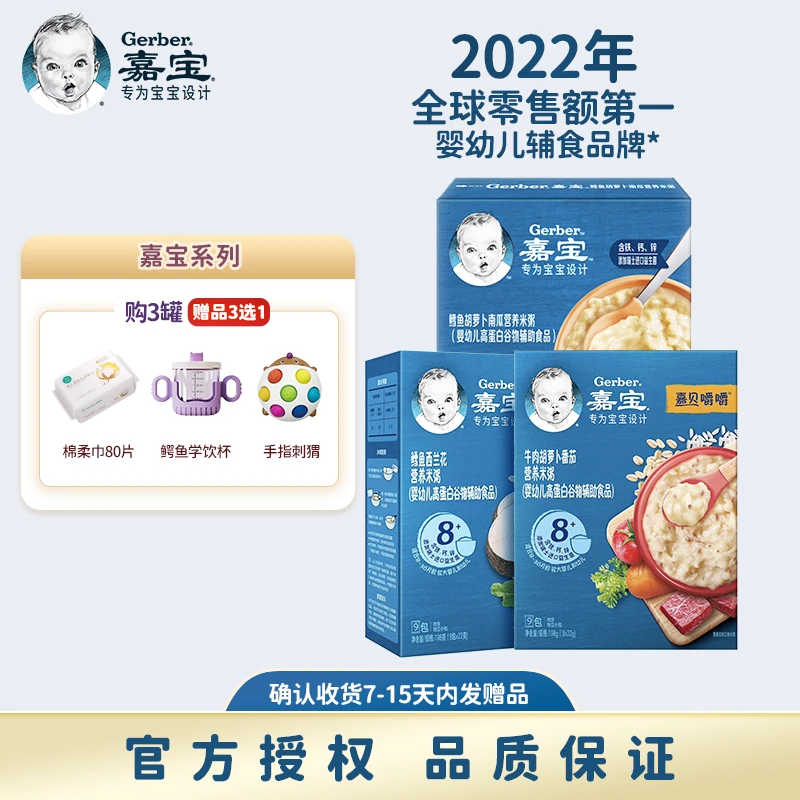 嘉宝米粥198g 高铁米粥 婴幼儿辅食 营养易吸收 米糊 多口味自选