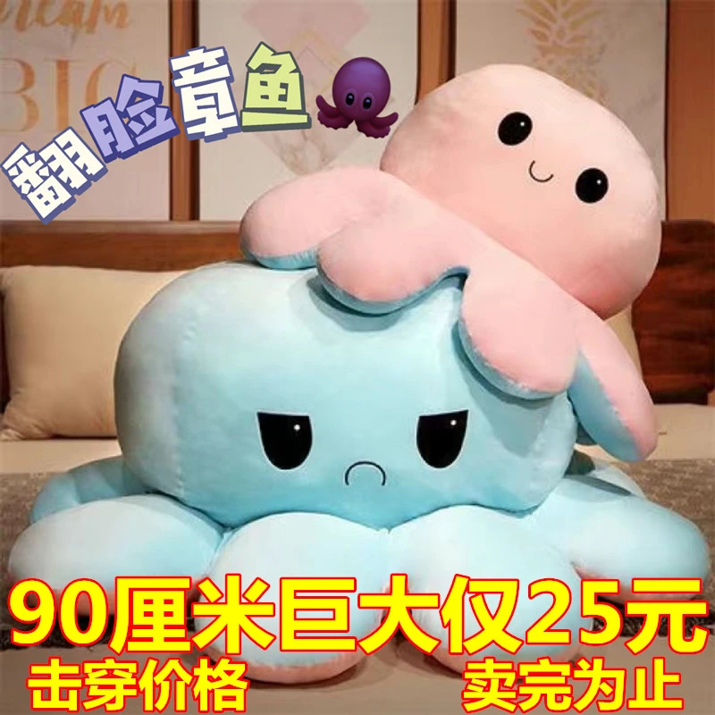 双面可翻面小章鱼玩偶毛绒玩具公仔变脸生气翻转八爪鱼儿童娃娃女