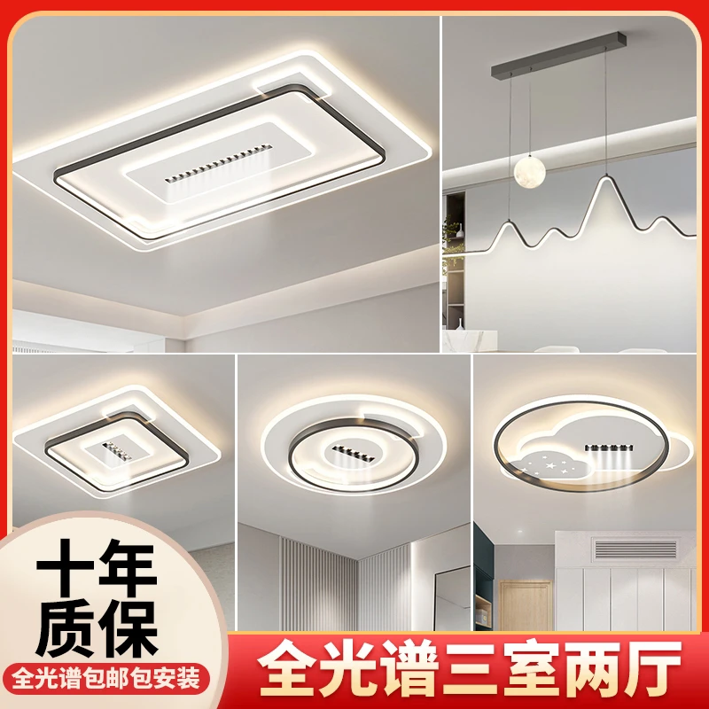 【全光谱】2024客厅卧室现代简约吸顶灯有无主灯全屋智能套餐灯具
