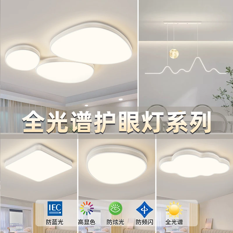 【全光谱】2024新款鹅卵石云朵奶油风客厅蓝光吸顶灯全屋套餐灯具
