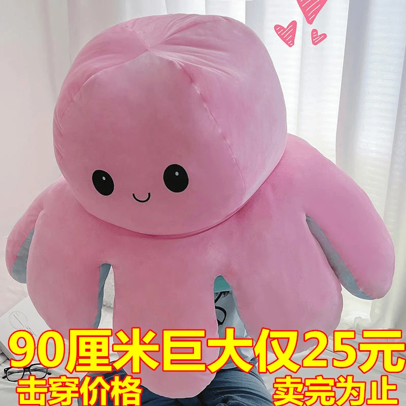 变脸超大章鱼玩偶抱枕可戴头套八爪鱼情绪毛绒玩具公仔生日礼物女