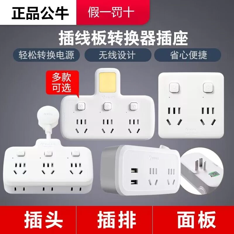 公牛转换器插座一转多家用分插9722k分控夜灯排插USB快充扩展插排