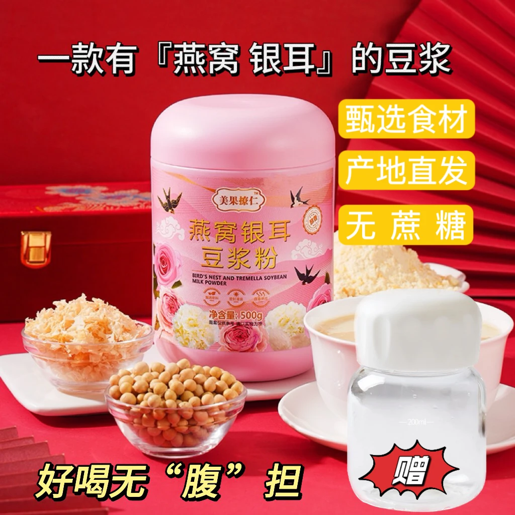 美果撩仁燕窝银耳豆浆粉 500gX4桶高蛋白无蔗糖优品营养方便冲饮