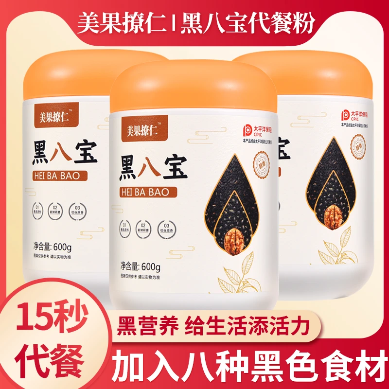 【粉丝专享】黑八宝  拍一发三 八种黑色谷物粗粮研磨粉600g*3桶
