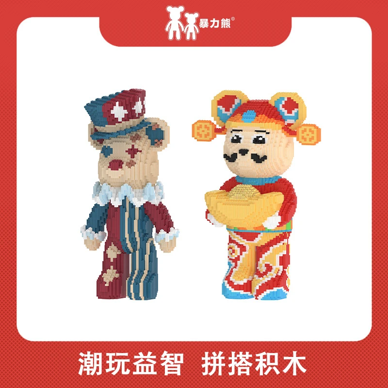 暴力熊潮玩拼搭串联积木新春系列CM时尚摆件潮流家居摆件