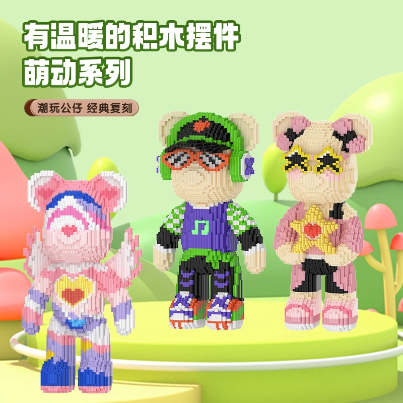 暴力熊潮玩益智孩子拼接积木家居摆件M暑假亲子玩具颗粒积木